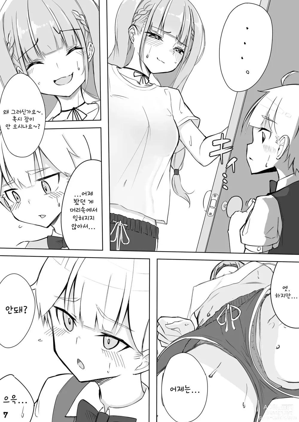 Page 8 of doujinshi 아쿠땅의 오네쇼타