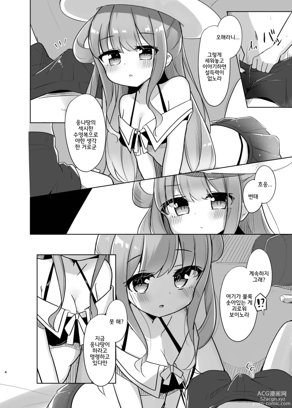 Page 3 of doujinshi Katte ni Dashitara Shikei Nanora♡