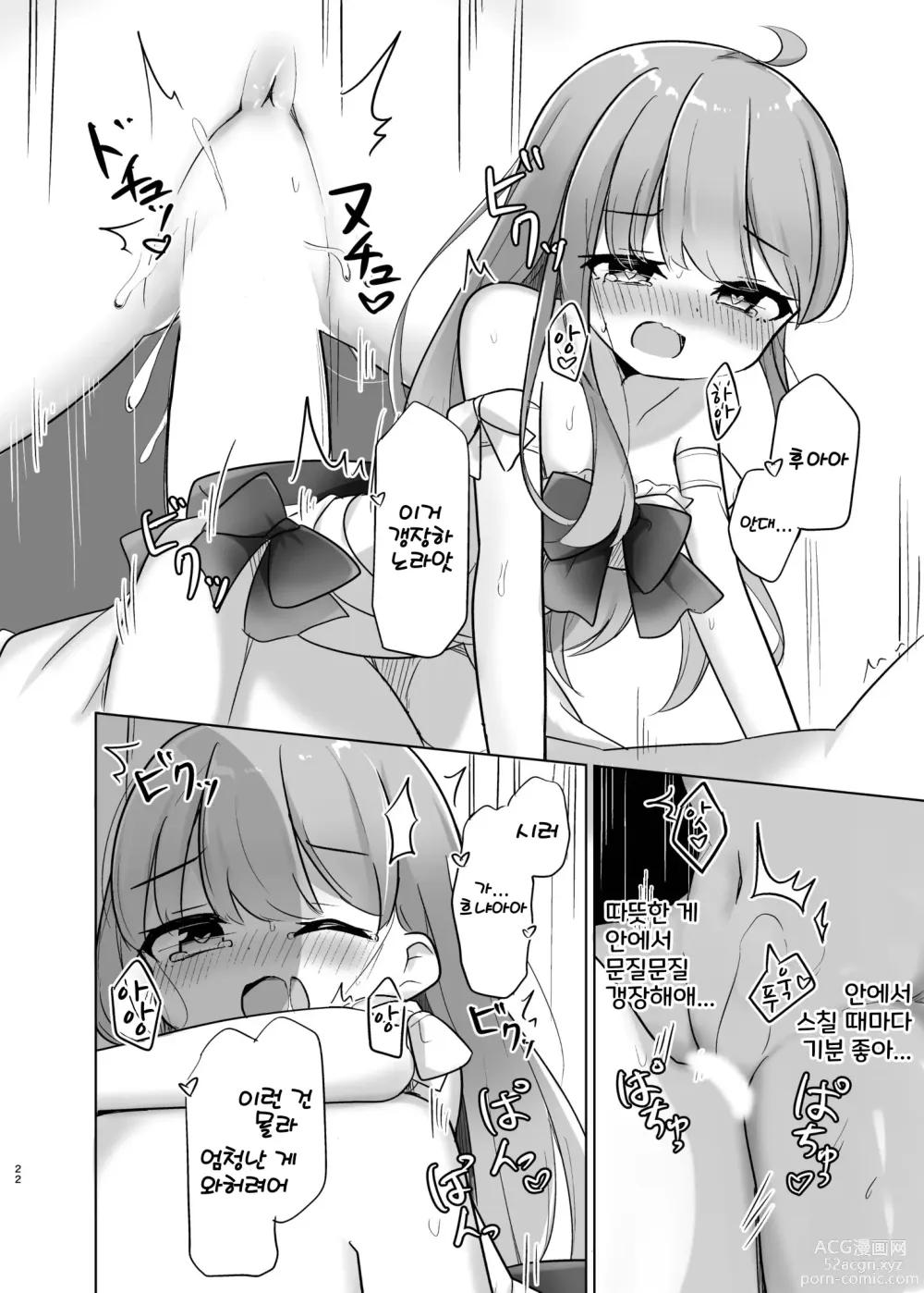 Page 21 of doujinshi Katte ni Dashitara Shikei Nanora♡