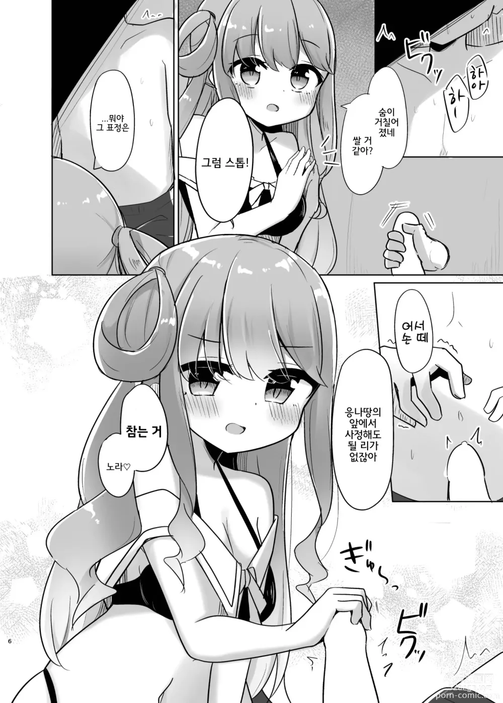 Page 5 of doujinshi Katte ni Dashitara Shikei Nanora♡