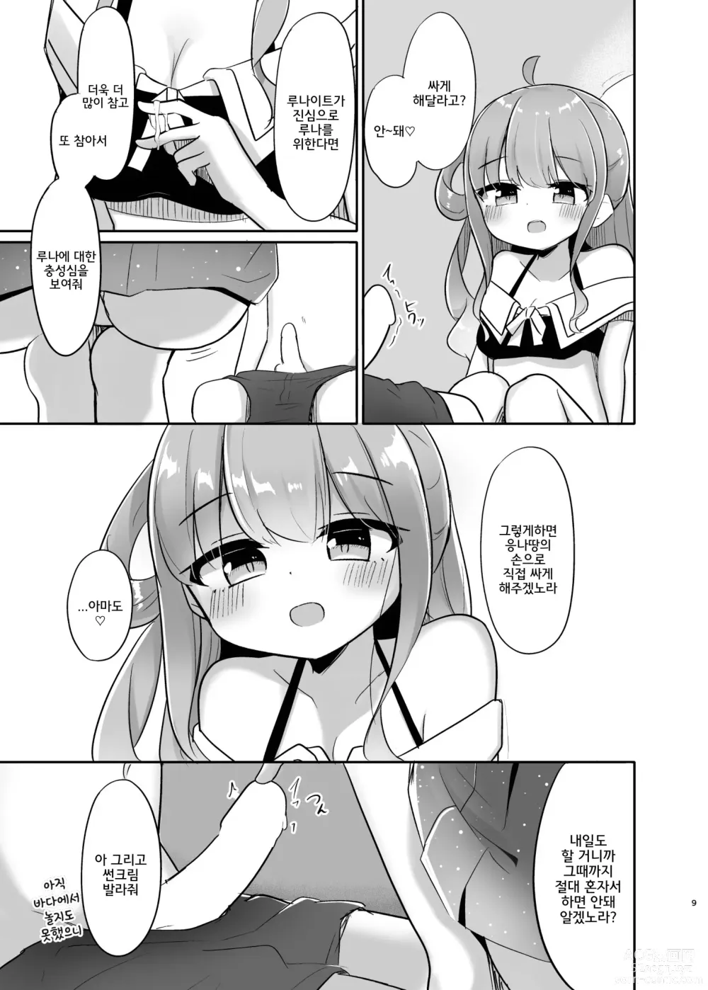 Page 8 of doujinshi Katte ni Dashitara Shikei Nanora♡