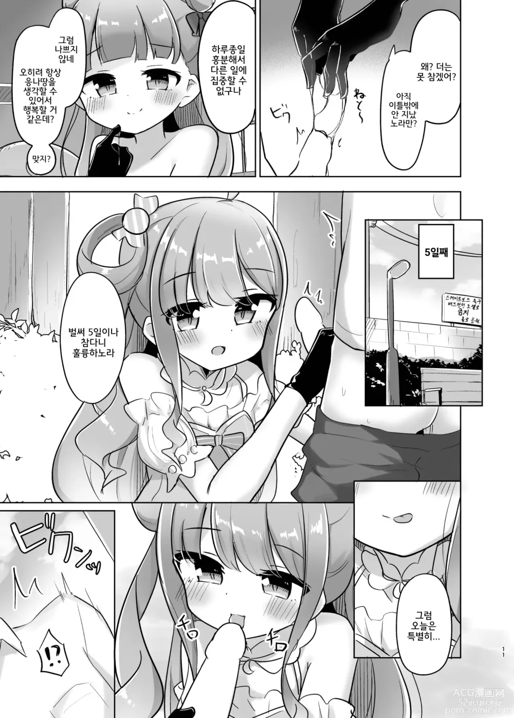 Page 10 of doujinshi Katte ni Dashitara Shikei Nanora♡