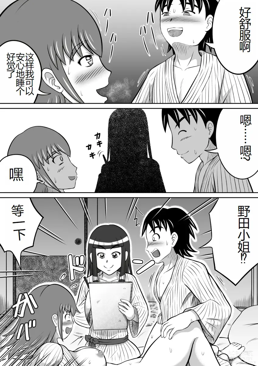 Page 21 of doujinshi Haisetsu Dessin