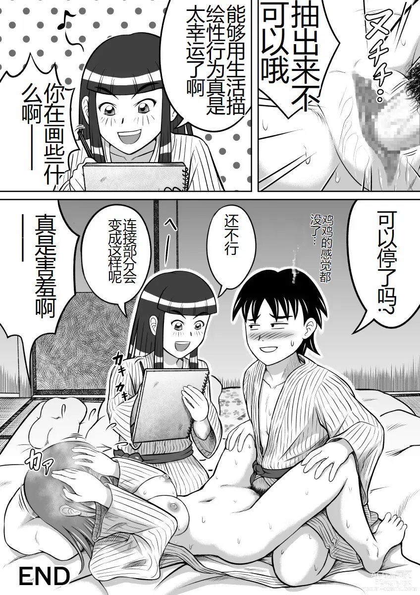 Page 22 of doujinshi Haisetsu Dessin