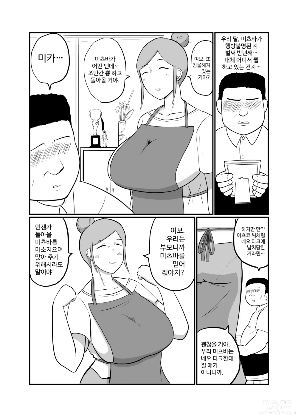 Page 46 of doujinshi Hitozuma Sentouin Atsuko