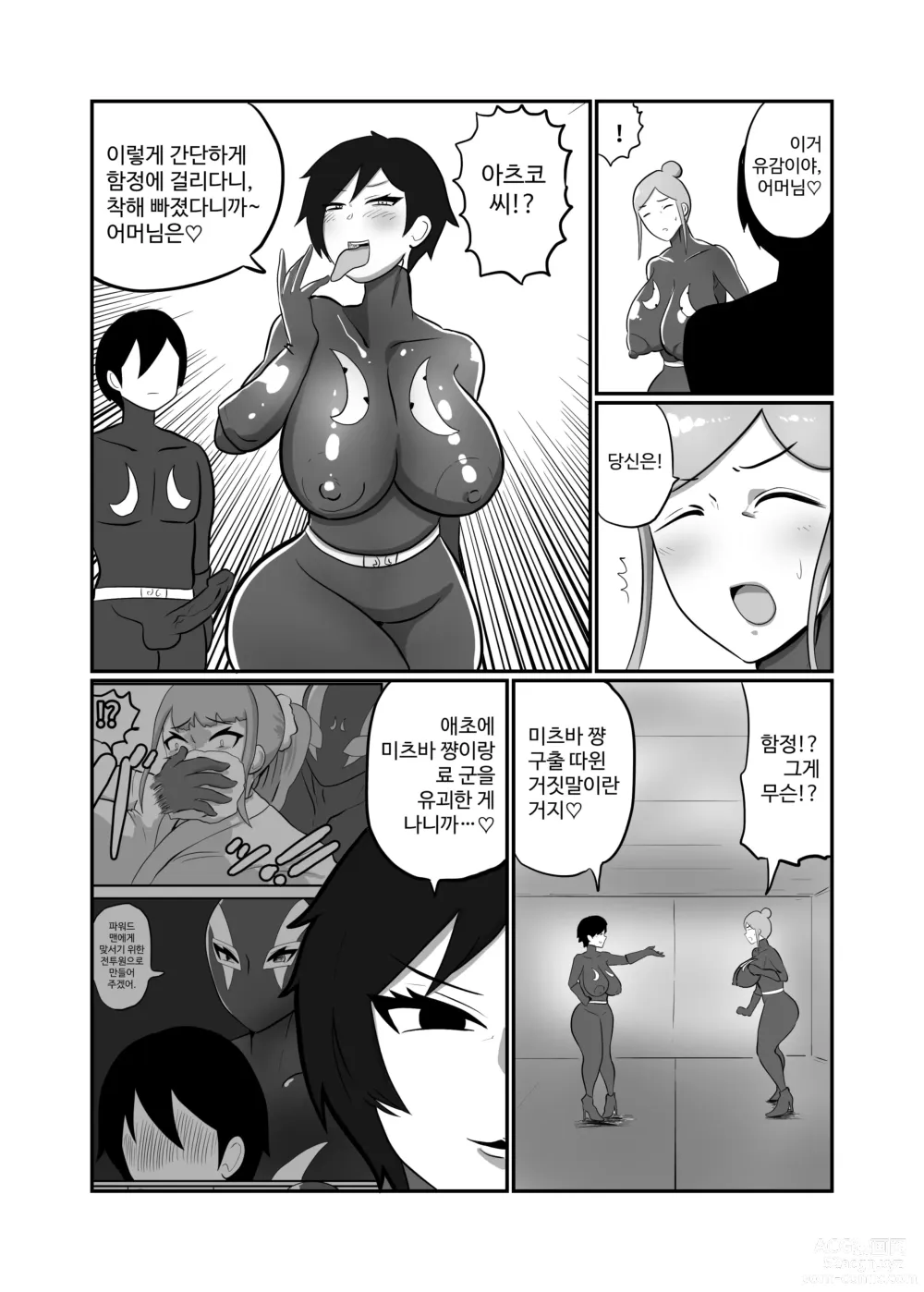 Page 51 of doujinshi Hitozuma Sentouin Atsuko