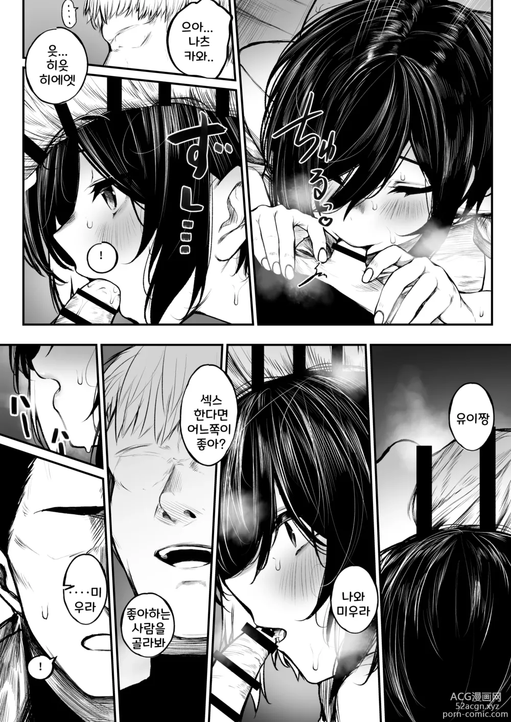 Page 17 of doujinshi Bokukko ga Yakyuubu no Seishori Manager ni Nacchau Hanashi