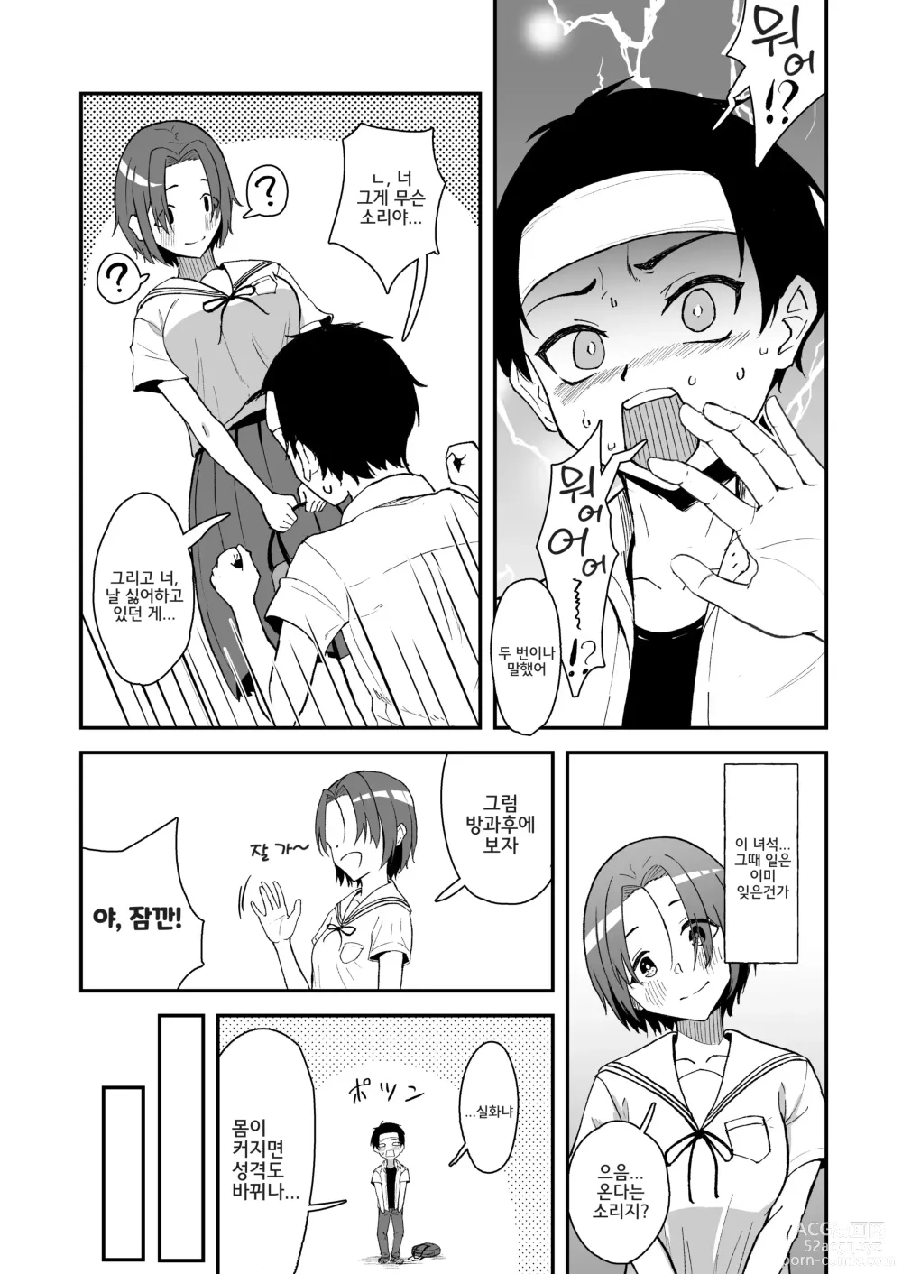 Page 11 of doujinshi 오랜만에 본 소꿉친구가 마음도 몸도 커져 있던 건