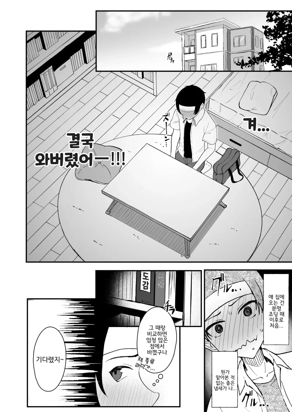 Page 12 of doujinshi 오랜만에 본 소꿉친구가 마음도 몸도 커져 있던 건