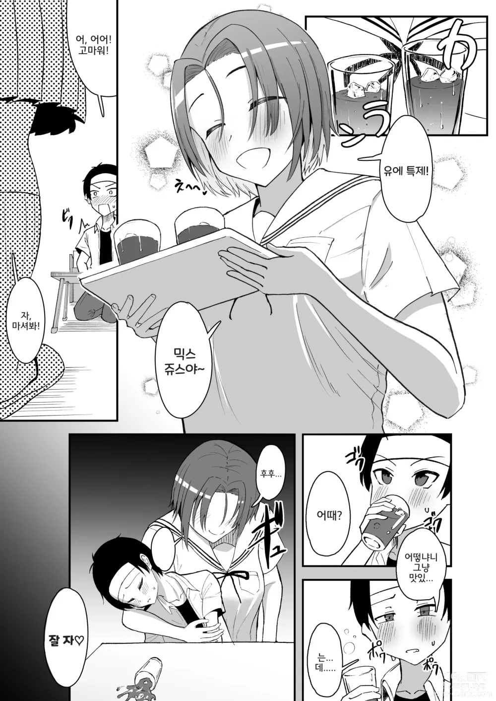 Page 13 of doujinshi 오랜만에 본 소꿉친구가 마음도 몸도 커져 있던 건