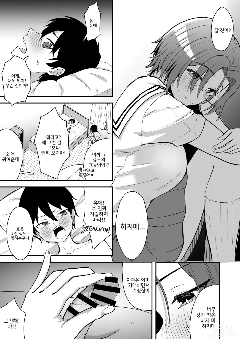 Page 15 of doujinshi 오랜만에 본 소꿉친구가 마음도 몸도 커져 있던 건