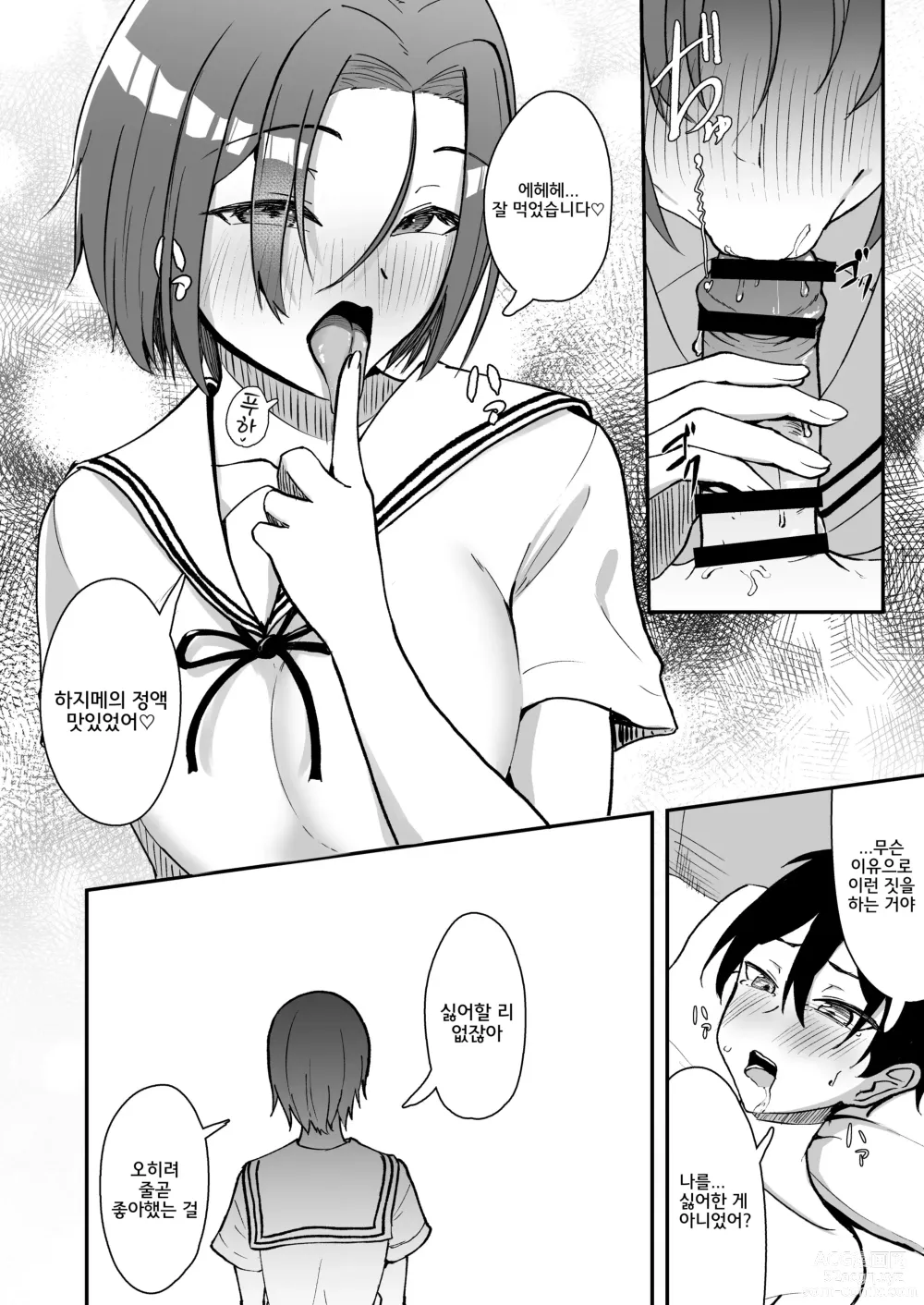 Page 18 of doujinshi 오랜만에 본 소꿉친구가 마음도 몸도 커져 있던 건