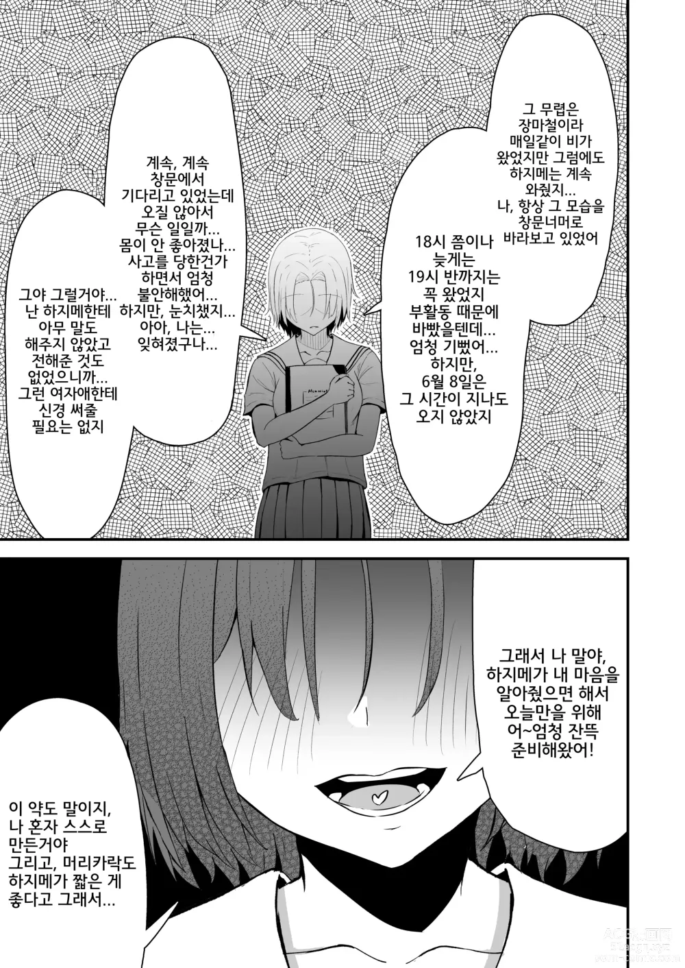 Page 21 of doujinshi 오랜만에 본 소꿉친구가 마음도 몸도 커져 있던 건