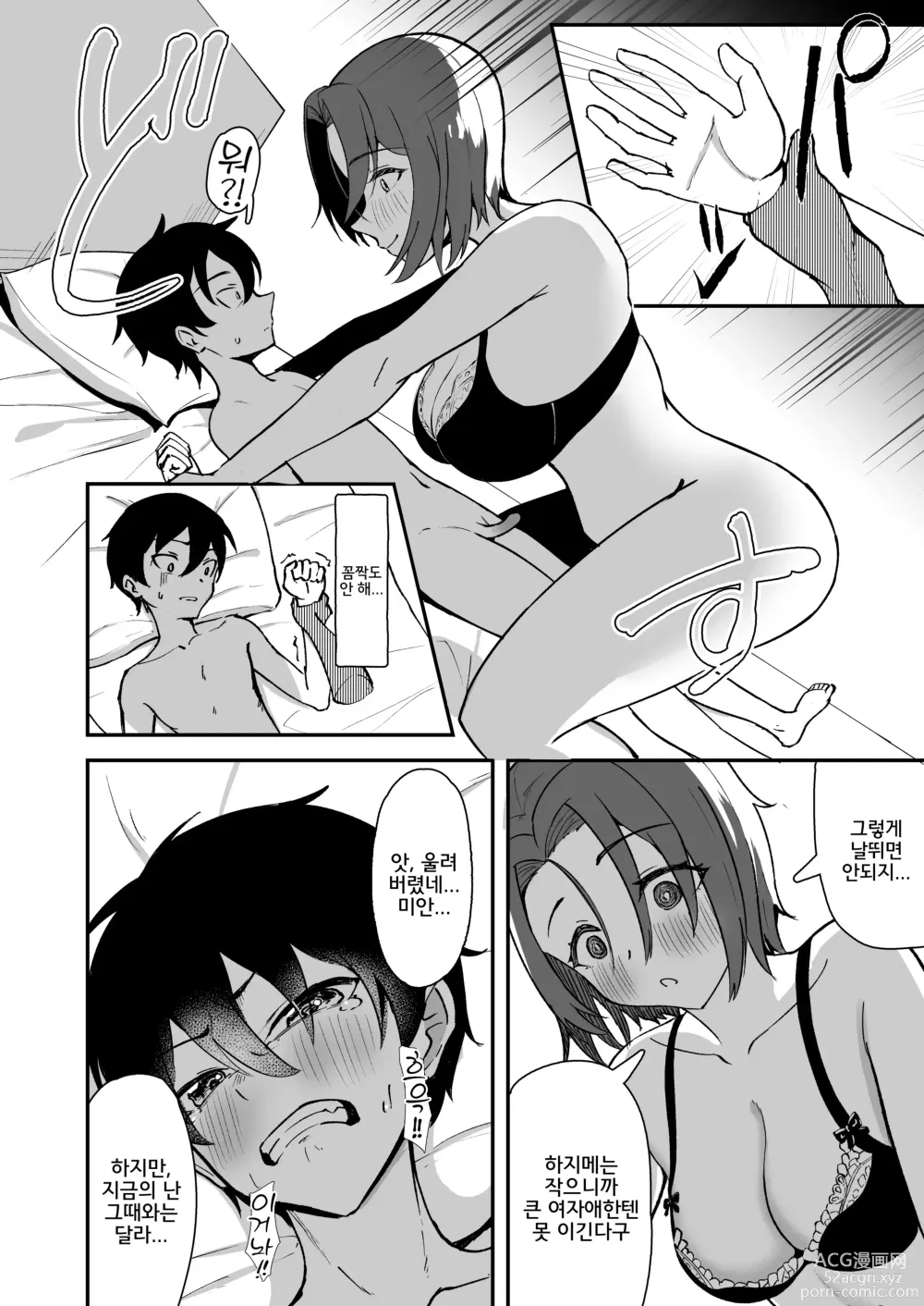 Page 24 of doujinshi 오랜만에 본 소꿉친구가 마음도 몸도 커져 있던 건