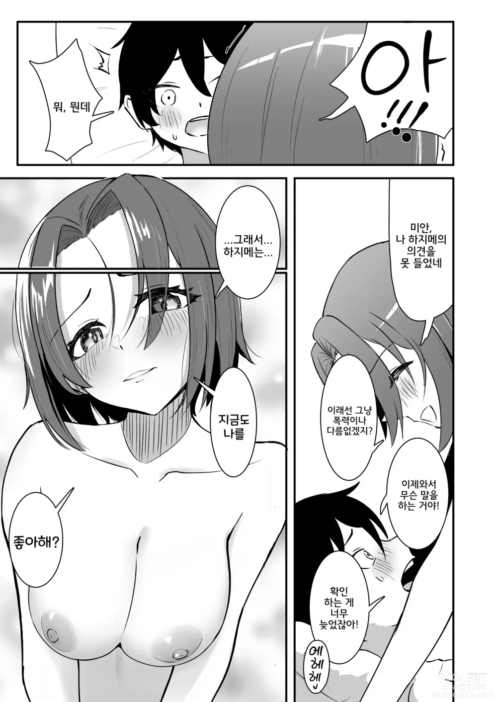 Page 27 of doujinshi 오랜만에 본 소꿉친구가 마음도 몸도 커져 있던 건