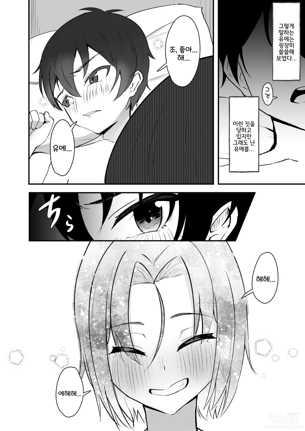 Page 28 of doujinshi 오랜만에 본 소꿉친구가 마음도 몸도 커져 있던 건