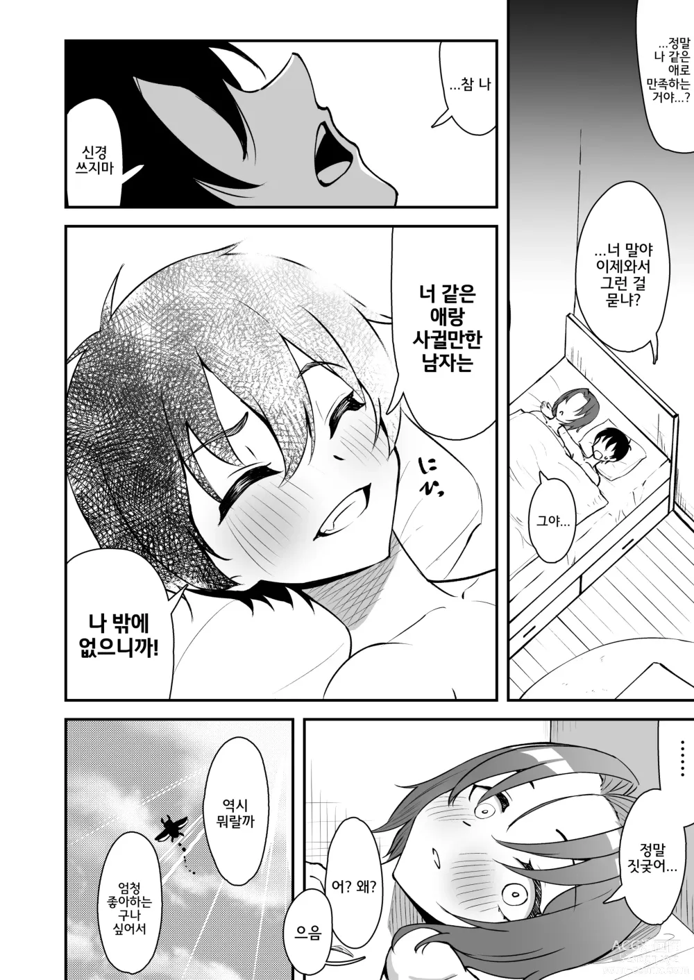 Page 38 of doujinshi 오랜만에 본 소꿉친구가 마음도 몸도 커져 있던 건