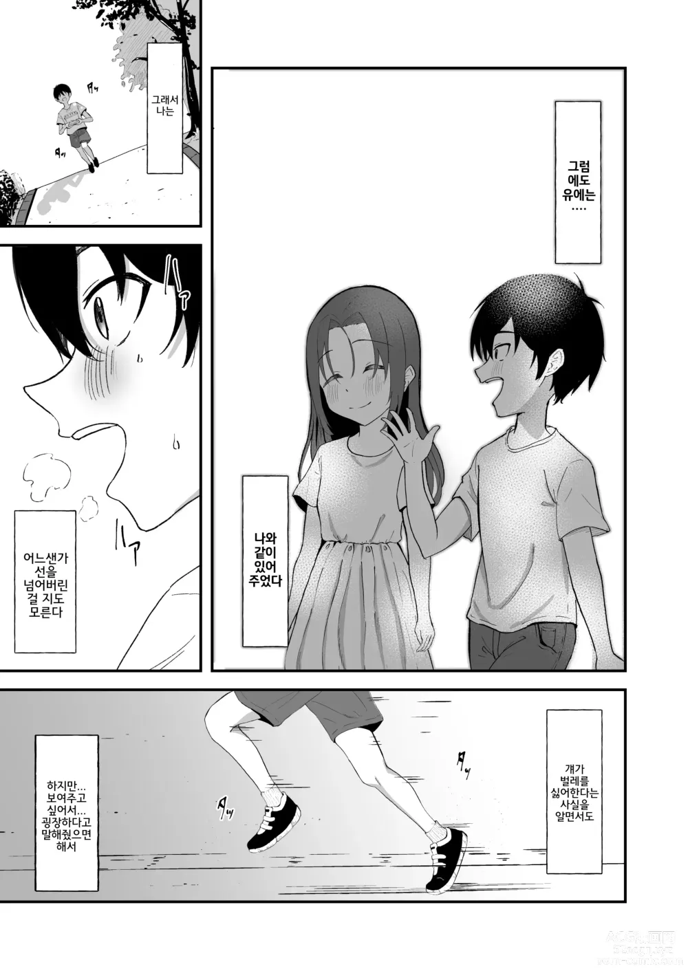 Page 5 of doujinshi 오랜만에 본 소꿉친구가 마음도 몸도 커져 있던 건