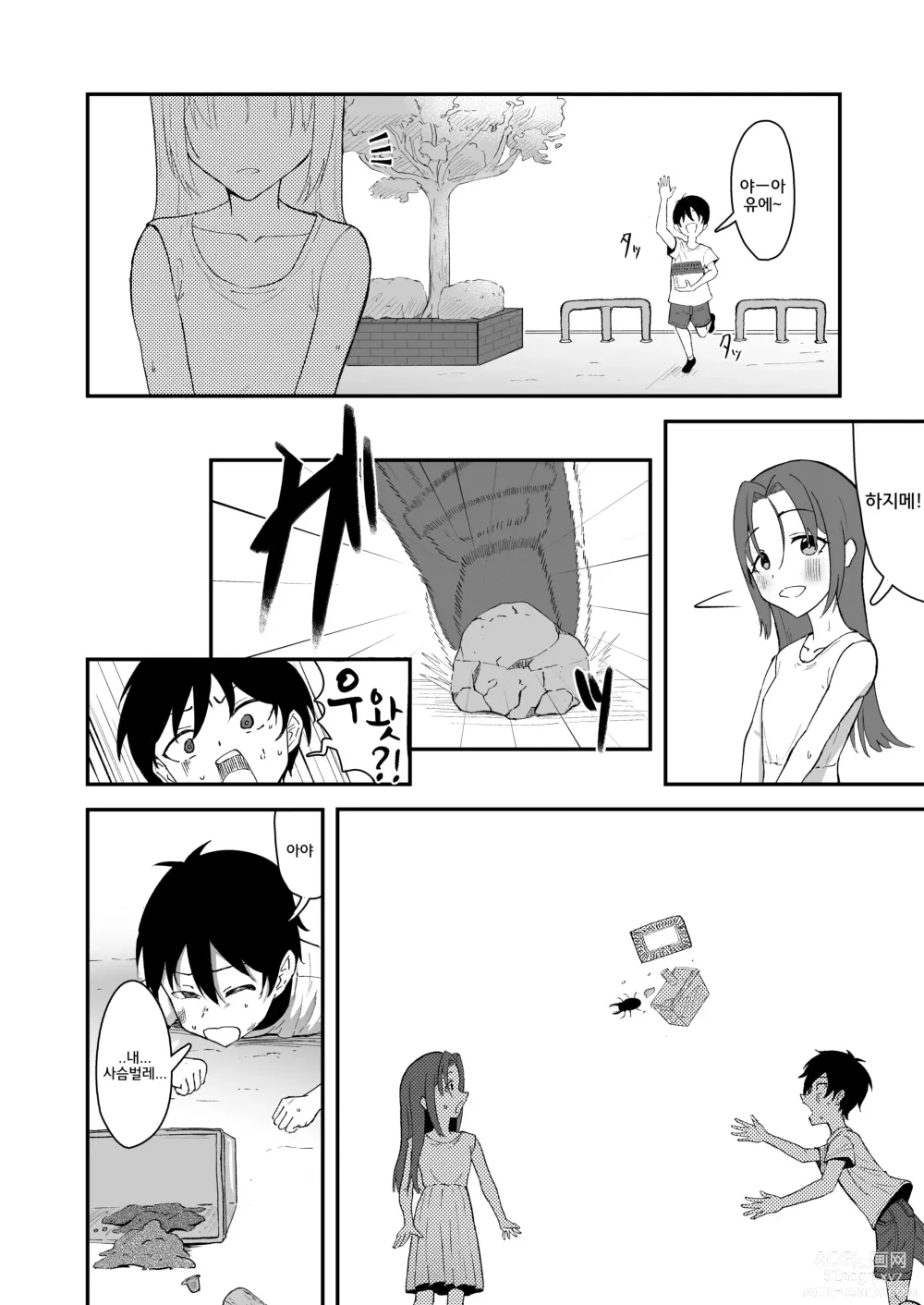 Page 6 of doujinshi 오랜만에 본 소꿉친구가 마음도 몸도 커져 있던 건