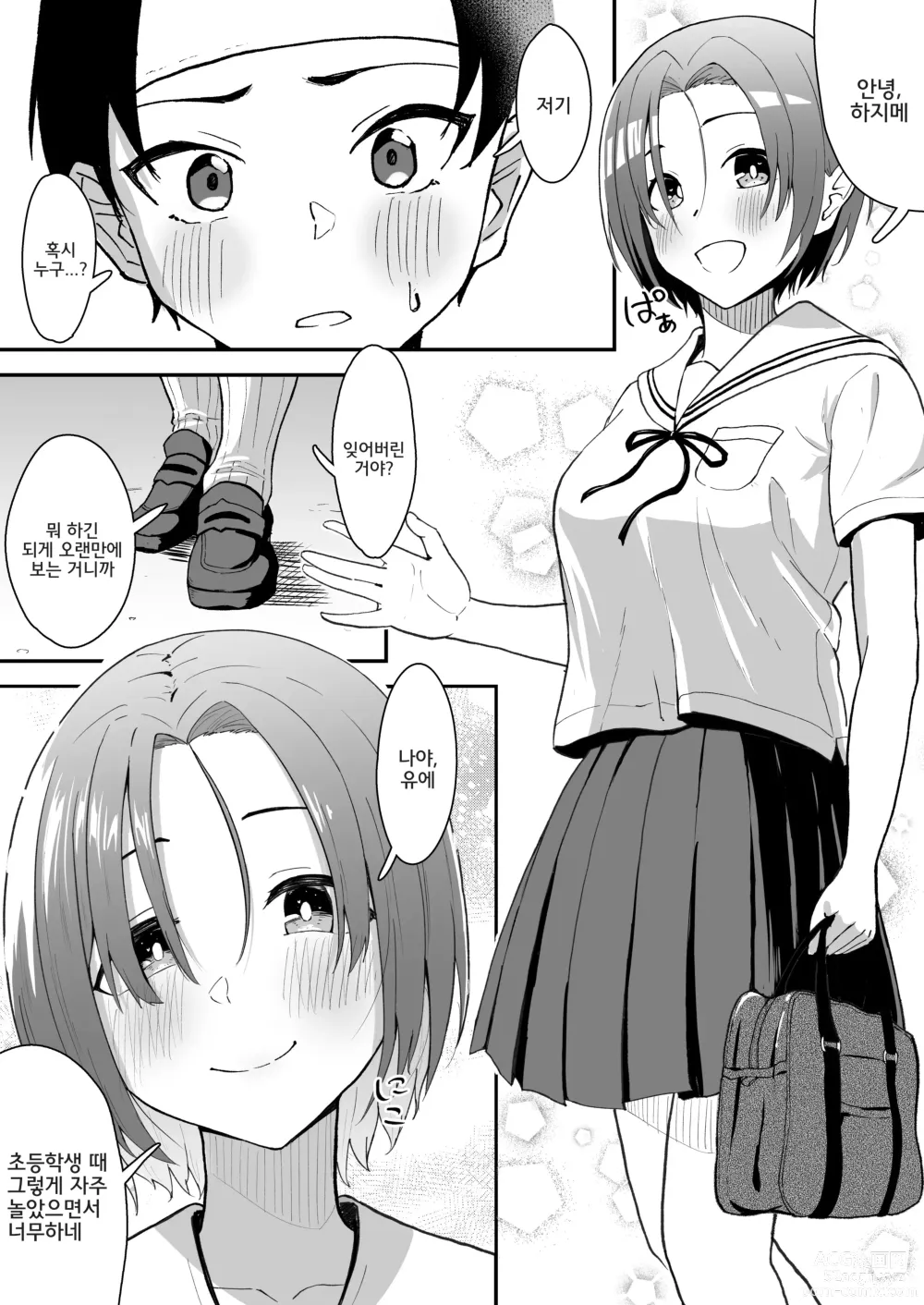 Page 9 of doujinshi 오랜만에 본 소꿉친구가 마음도 몸도 커져 있던 건