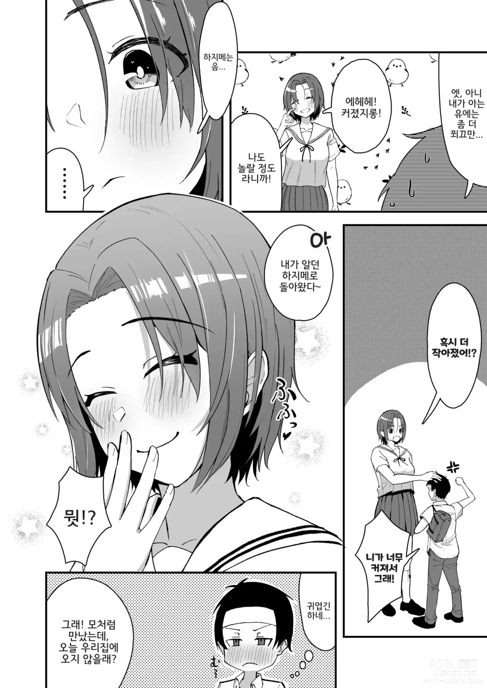 Page 10 of doujinshi 오랜만에 본 소꿉친구가 마음도 몸도 커져 있던 건