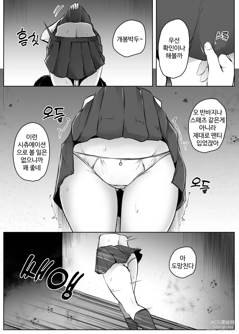 Page 9 of doujinshi Teke Teke SSR