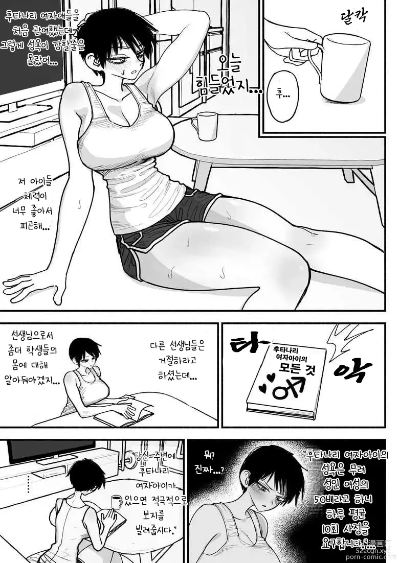 Page 27 of doujinshi Futanari Joshikou no Onaho ~Itsudemo Sex Sasete Kureru Kiyowa de Yasashii Koushinchou Kyonyuu Sensei~