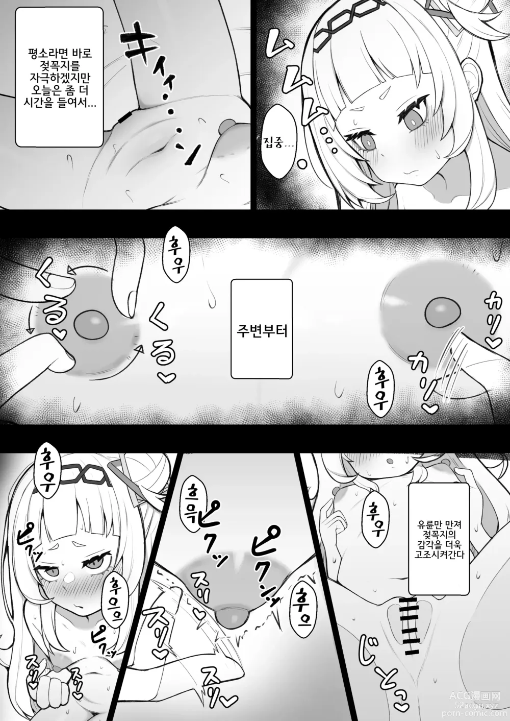 Page 5 of doujinshi 천재 마법 소녀 유두 자위 대실패 책