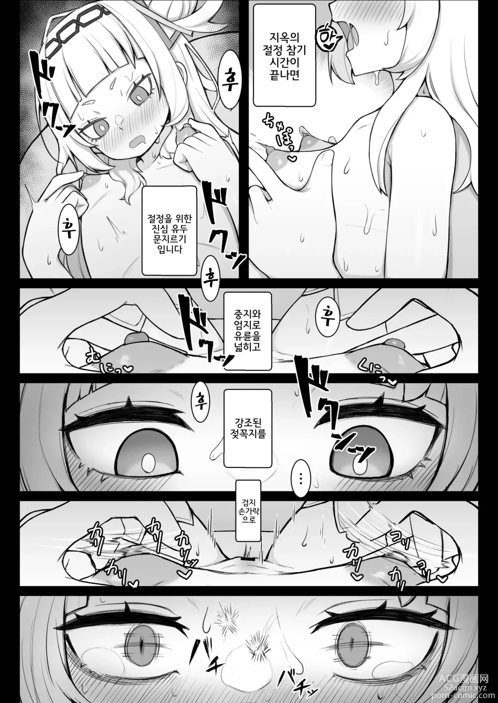 Page 10 of doujinshi 천재 마법 소녀 유두 자위 대실패 책