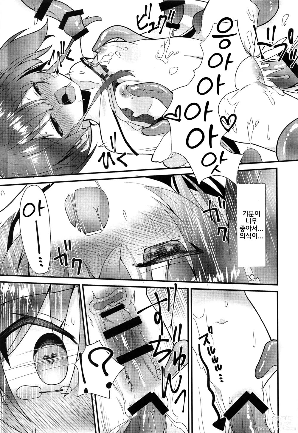 Page 16 of doujinshi 청초와 촉수