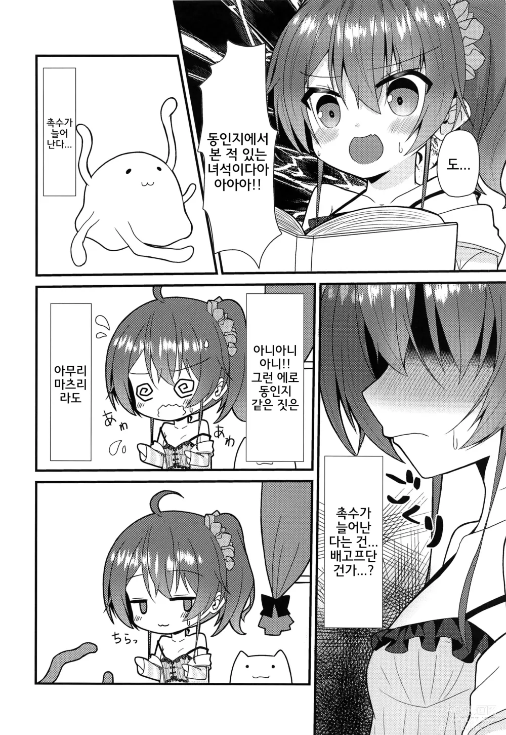 Page 5 of doujinshi 청초와 촉수