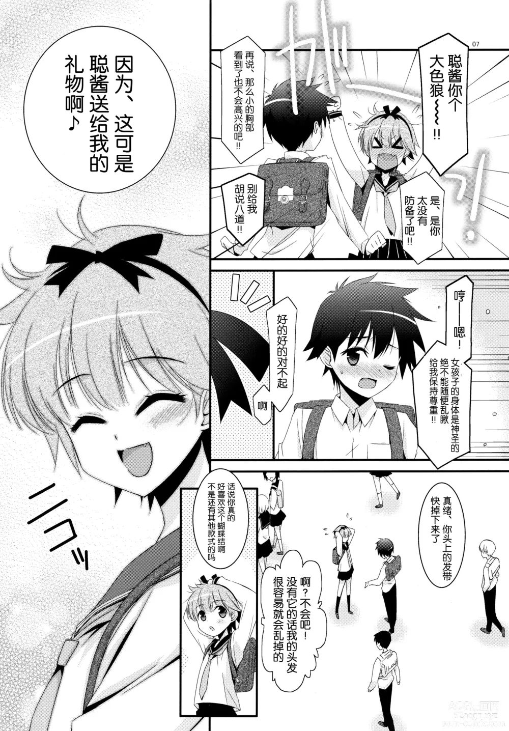 Page 7 of doujinshi Anoko ga Aitsu no Omocha ni Natta Hi - Kitagawa Mao Hen