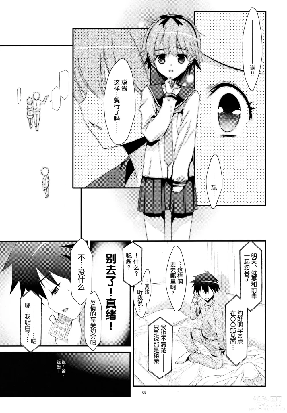 Page 9 of doujinshi Anoko ga Aitsu no Omocha ni Natta Hi - Kitagawa Mao Hen