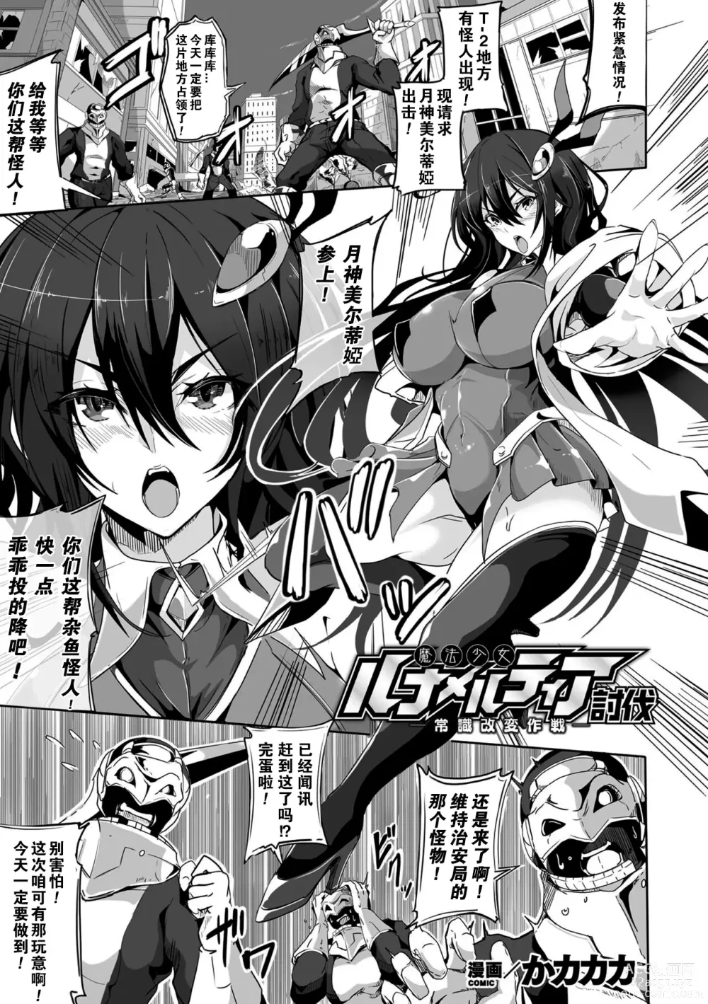 Page 1 of manga Defeating Magical Girl Luna Meltia-Operation to change common sense-