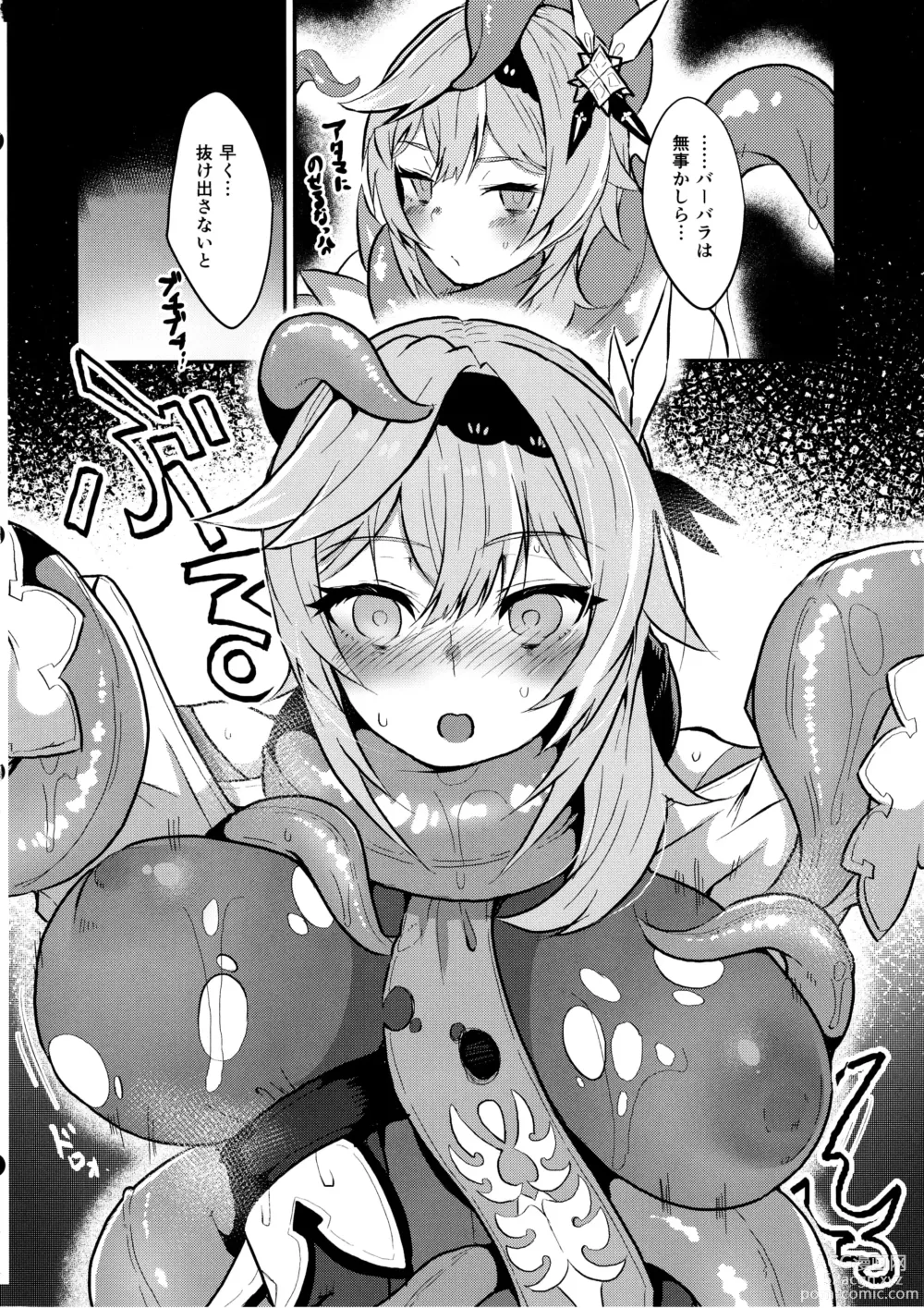 Page 7 of doujinshi Hyougokuka