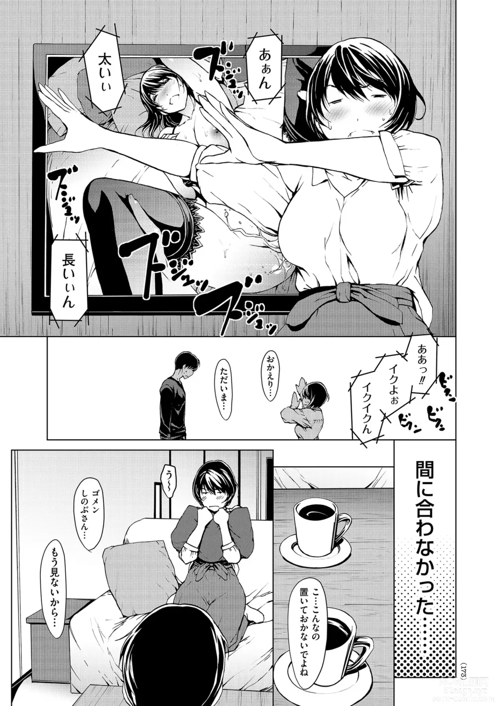 Page 173 of manga OL-tachi wa Mousouchuu