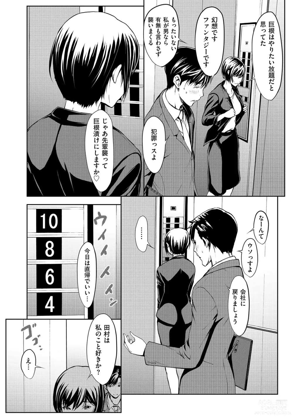 Page 46 of manga OL-tachi wa Mousouchuu