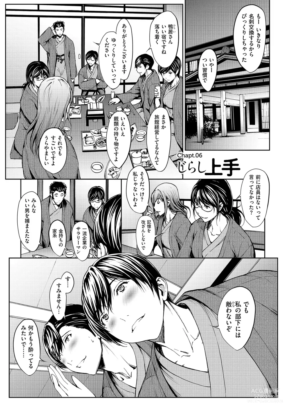 Page 95 of manga OL-tachi wa Mousouchuu