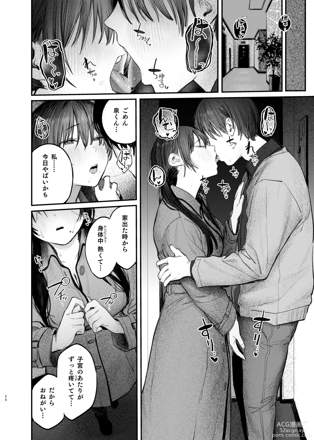 Page 23 of doujinshi Zoku Kunikida Senpai no Kakushigoto