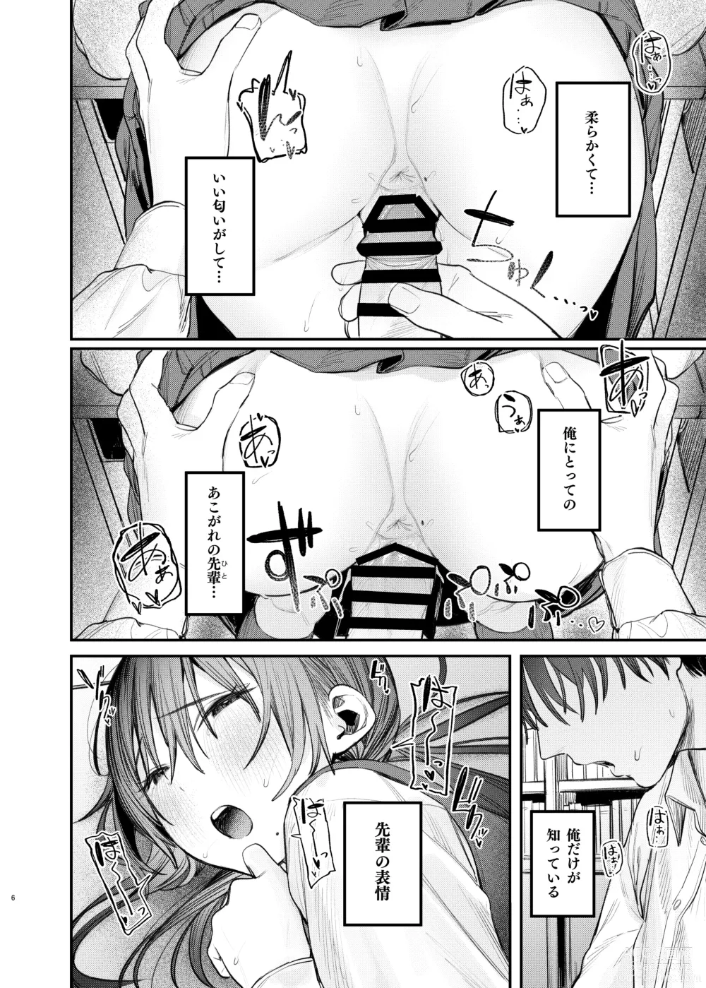 Page 5 of doujinshi Zoku Kunikida Senpai no Kakushigoto