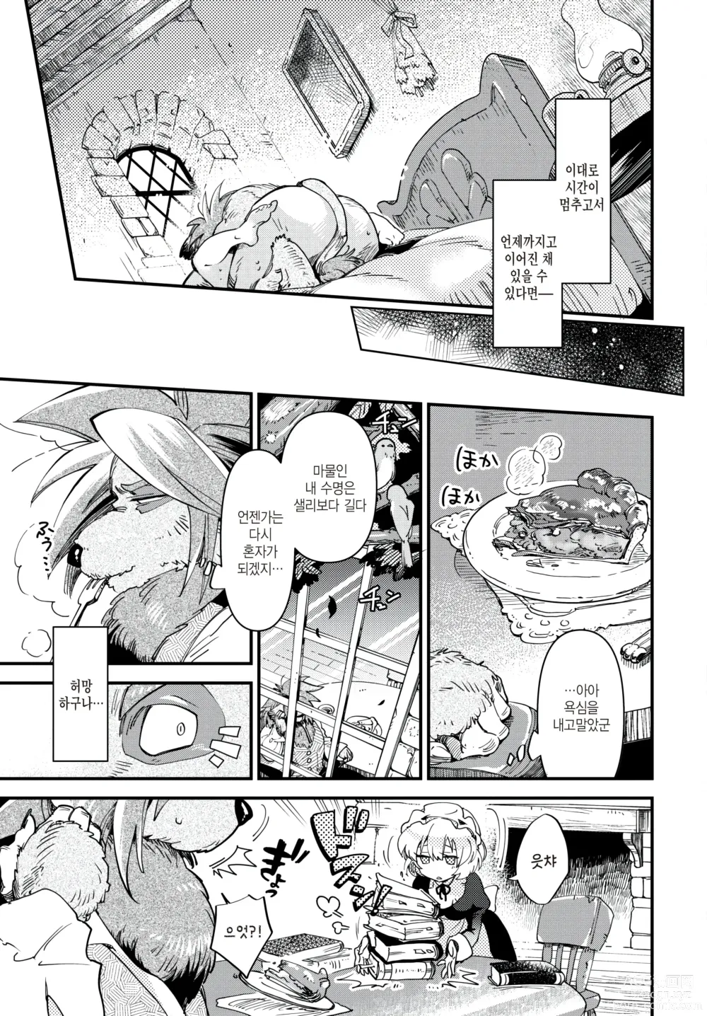 Page 21 of manga Maid-jou to Yajuu