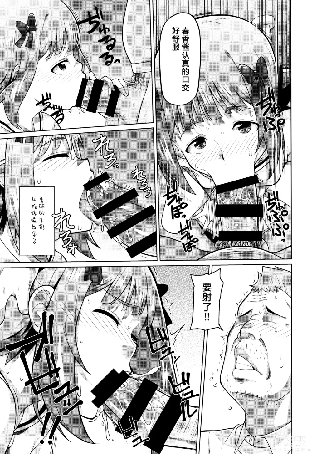 Page 14 of doujinshi Ninki Idol no Renai Jijou ~Amami Haruka no Baai 2~