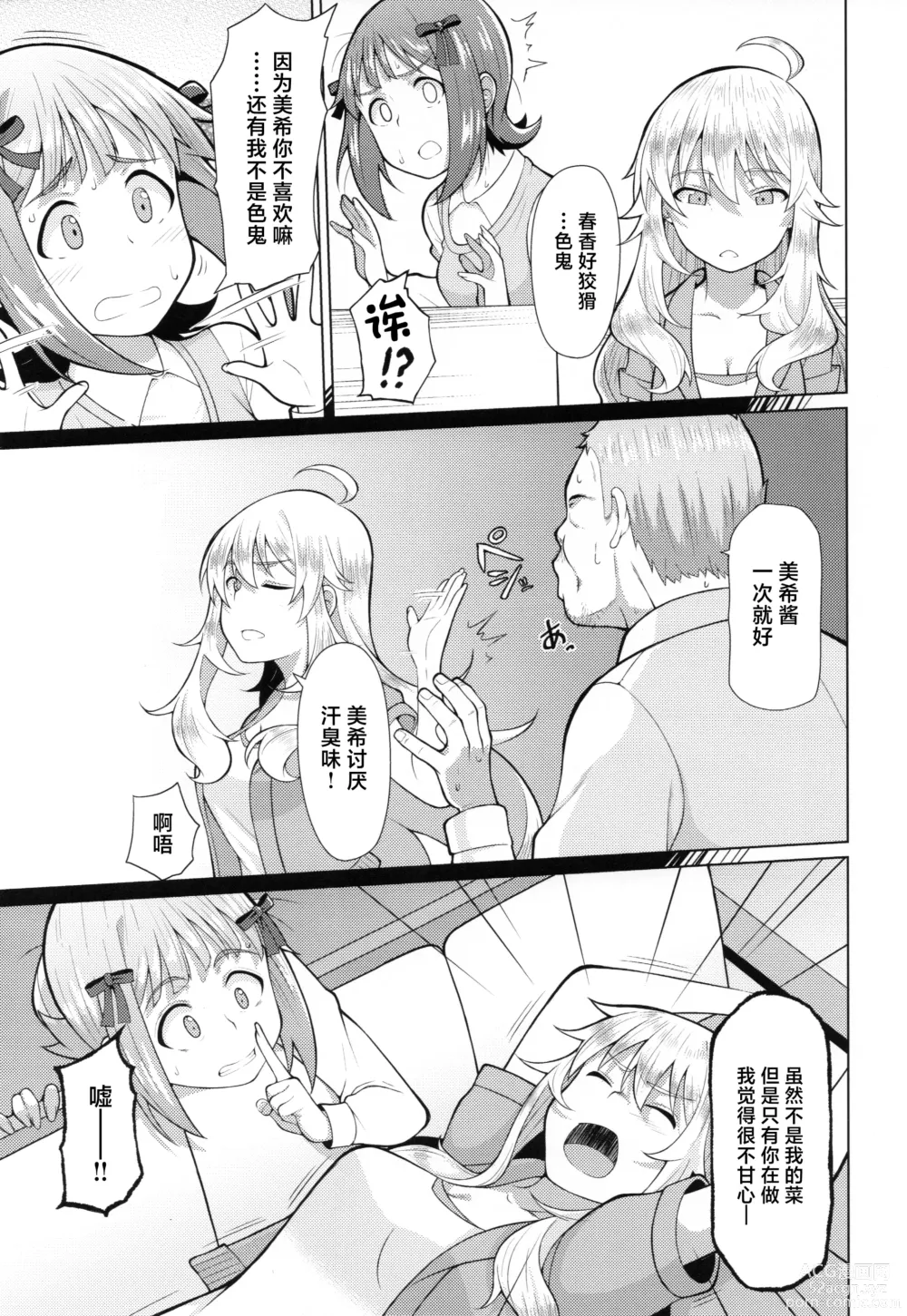 Page 4 of doujinshi Ninki Idol no Renai Jijou ~Amami Haruka no Baai 2~