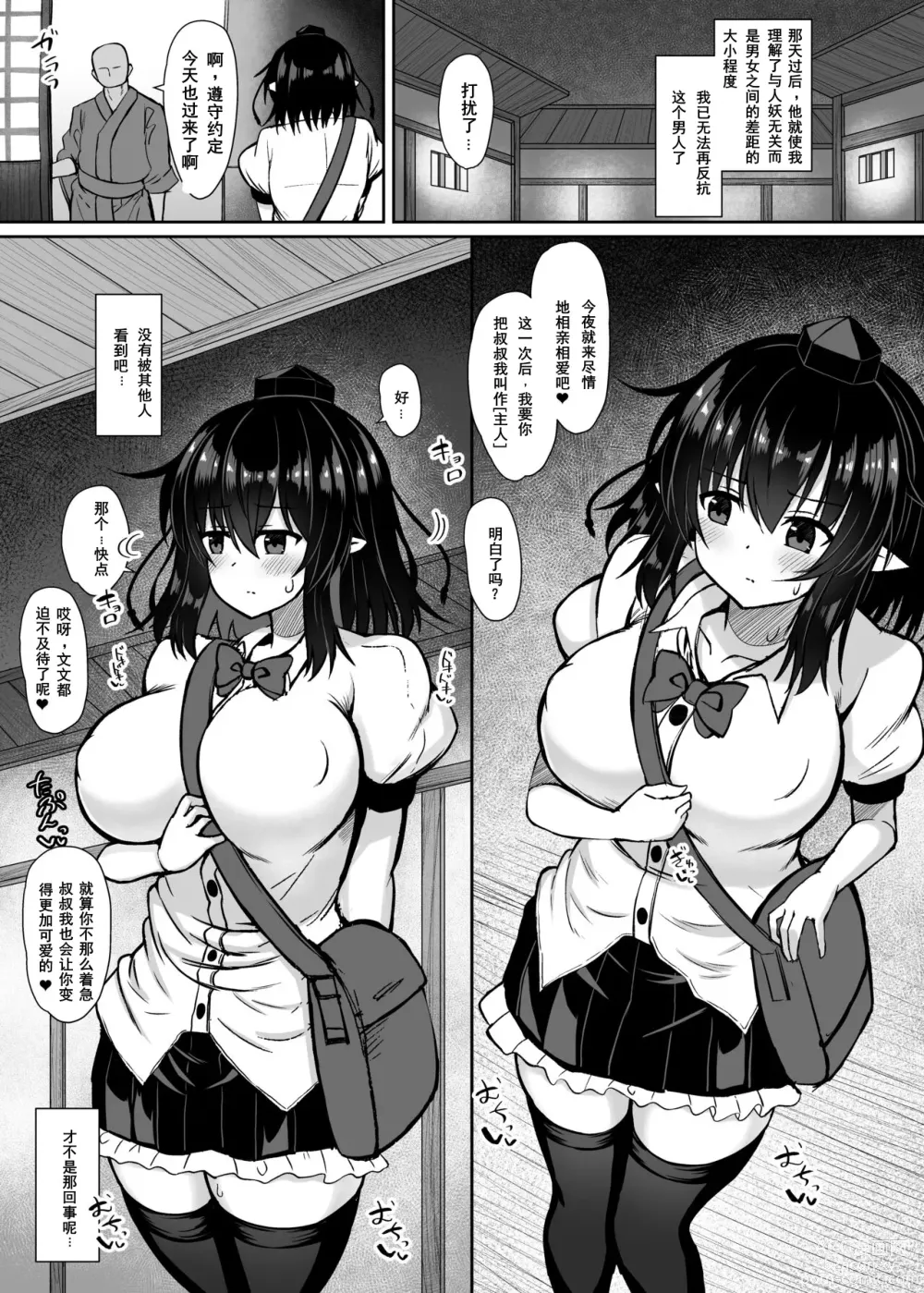 Page 15 of doujinshi Tengu Kisha no Yudan Shameimaru Aya Choukyou Roku