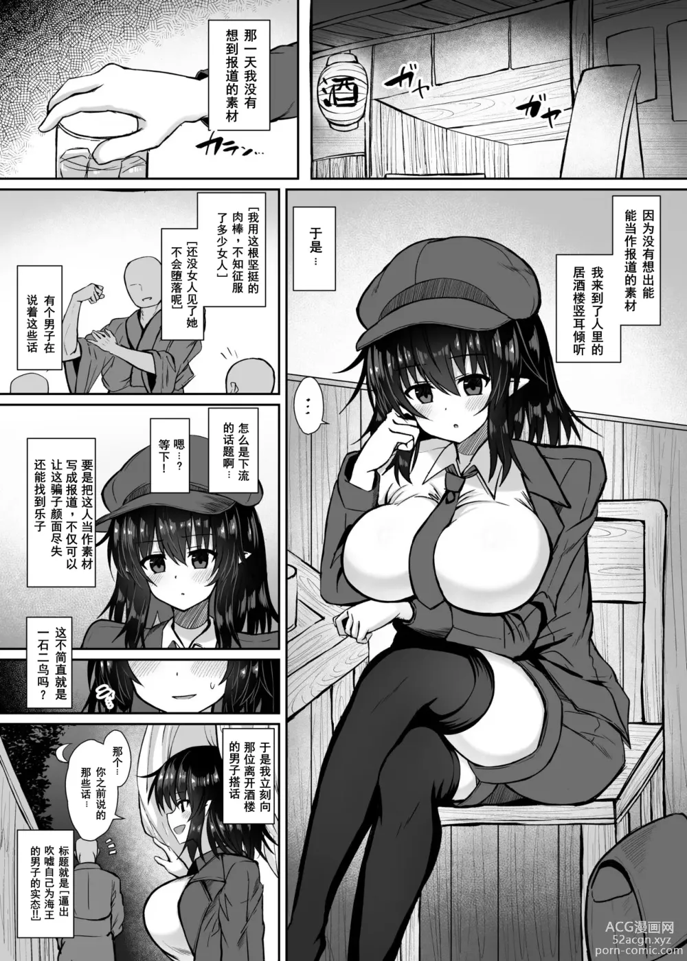 Page 3 of doujinshi Tengu Kisha no Yudan Shameimaru Aya Choukyou Roku