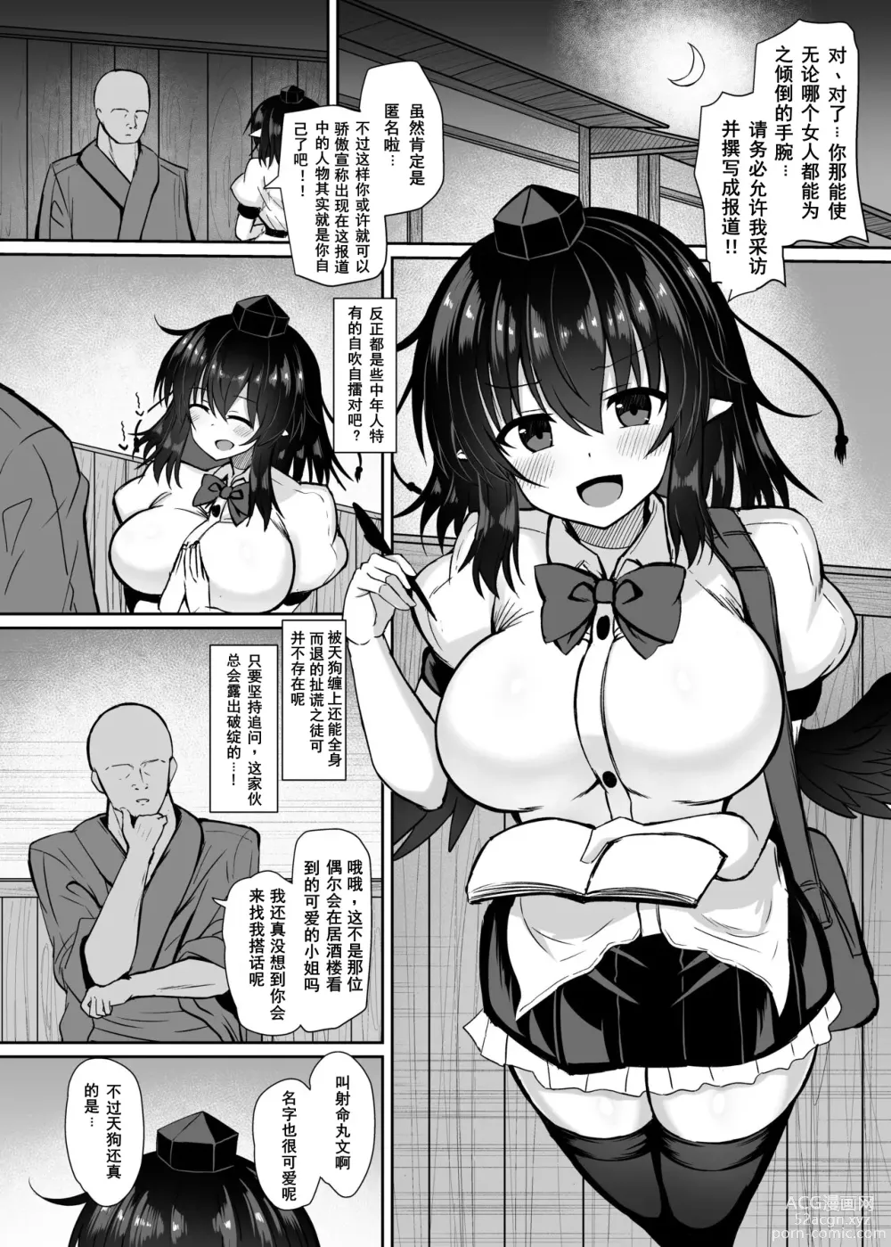 Page 4 of doujinshi Tengu Kisha no Yudan Shameimaru Aya Choukyou Roku