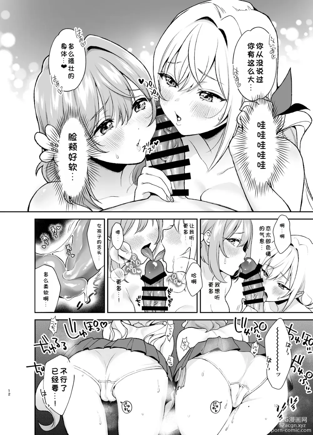 Page 11 of doujinshi Hakari to Karane to IchaLove H suru HON