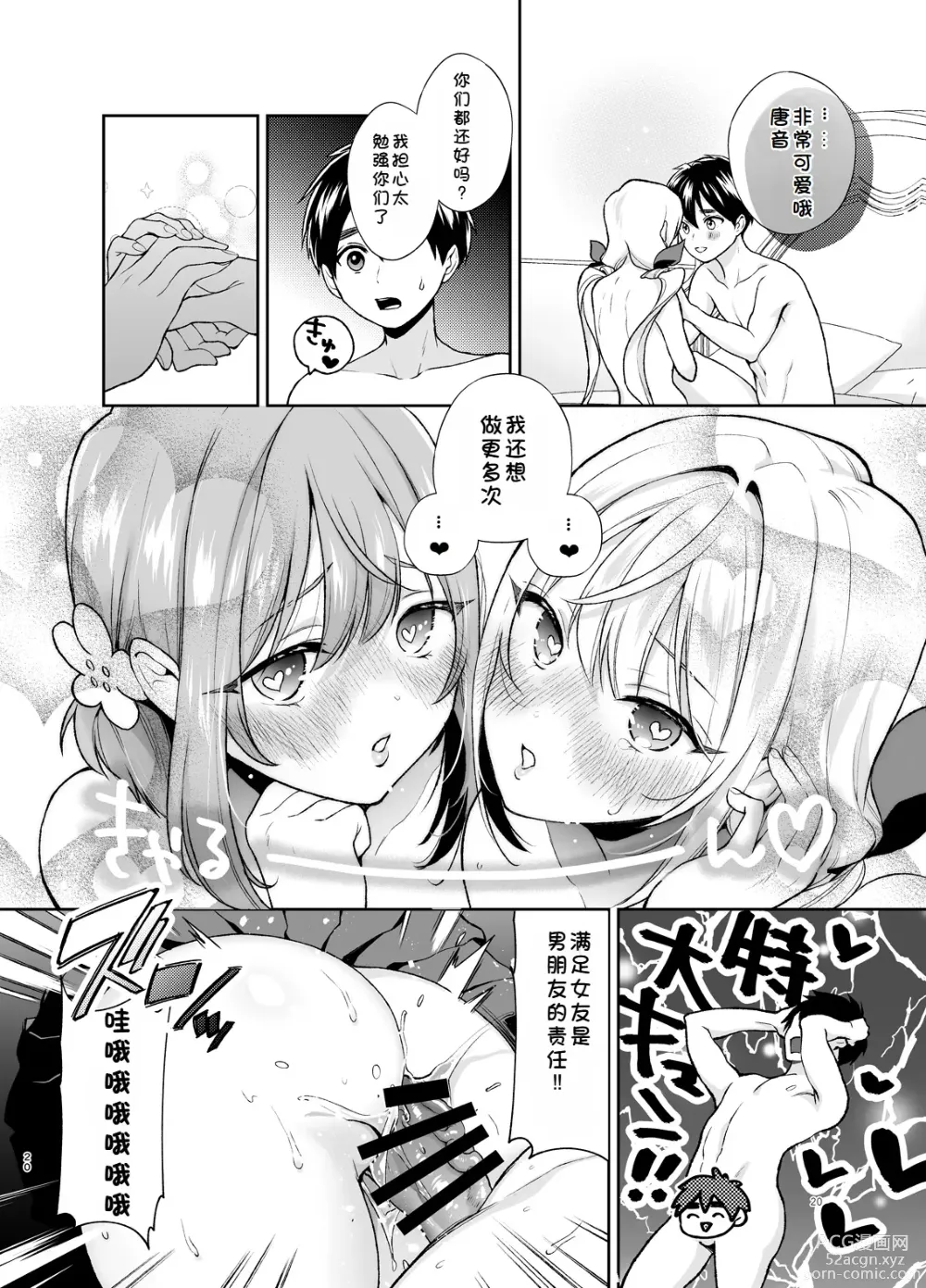 Page 19 of doujinshi Hakari to Karane to IchaLove H suru HON