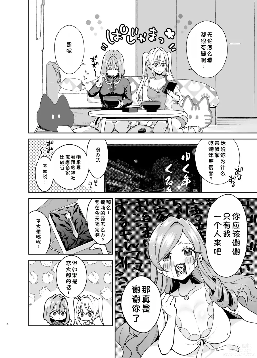 Page 3 of doujinshi Hakari to Karane to IchaLove H suru HON