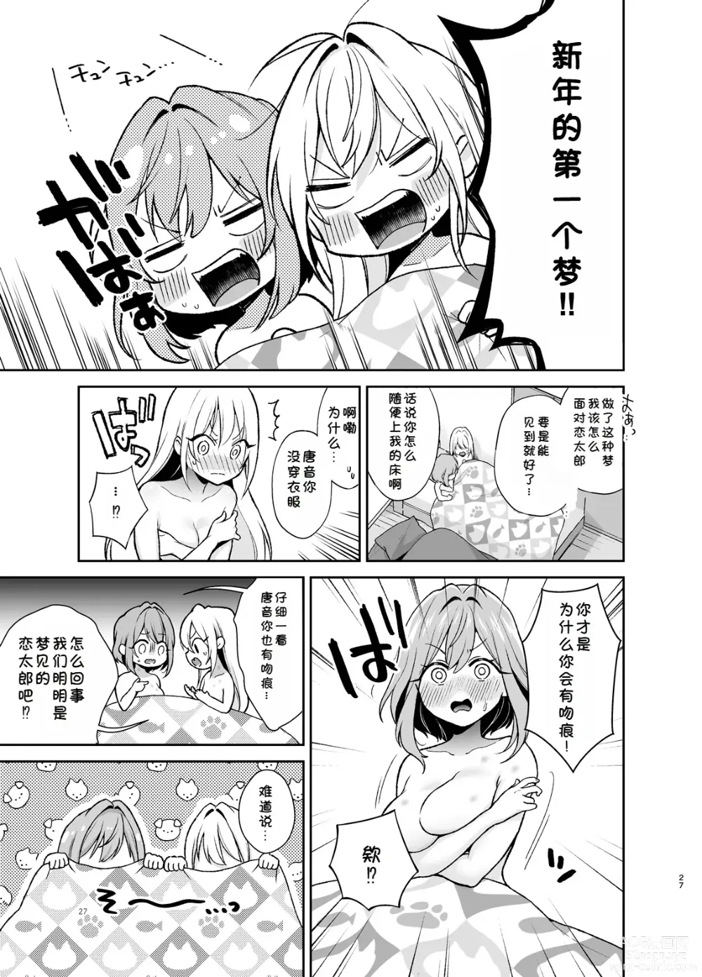 Page 26 of doujinshi Hakari to Karane to IchaLove H suru HON